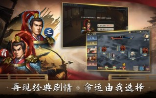 《三国吕布传说》蜀国新手武将装备养成指南