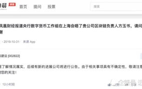 区块链与央行合作：探索数字货币的未来