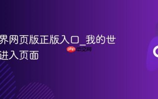 我的世界网页版正版入口_我的世界官方进入页面