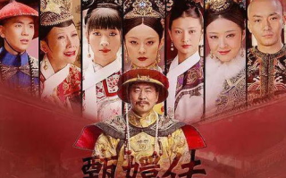 如懿传下架原因及观看渠道解析