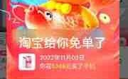 淘宝周年庆免单红包退货后还能不能用