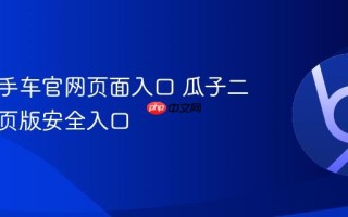 瓜子二手车官网页面入口 瓜子二手车网页版安全入口