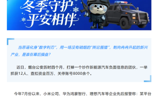 官方通报车黑案件：犯罪团伙抓取“小米、理想、华为”关键词 批量制作垃圾内容