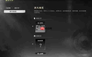 《下一站江湖2》三十六洞宝藏玩法介绍