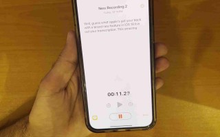 iOS 18实时语音转录功能详解：释放iPhone记录潜能