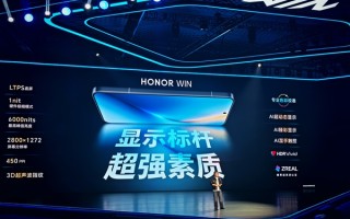 新一代显示标杆 荣耀WIN全球首发1.5K 185Hz直屏