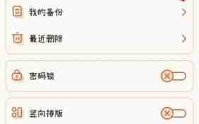 《微手帐》注销账号方法
