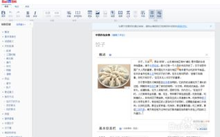 百度百科编辑模式详解与优化策略