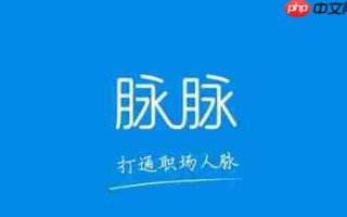 脉脉怎么注销帐号？-脉脉注销帐号的方法