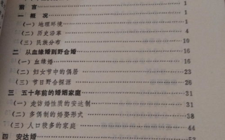 共夫共妻制度的历史与现状解析