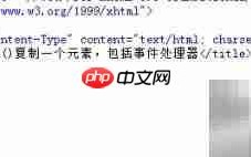 jQuery clone()复制元素及事件