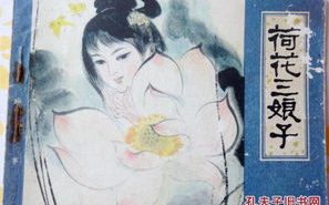 聊斋志异中的荷花三娘子与紫色衣服-故事情节与文化解析