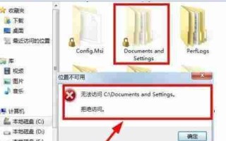 无法访问C盘文档解决方法