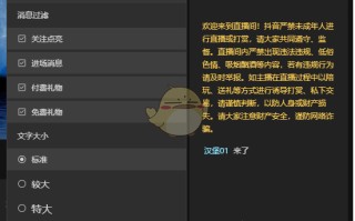 《抖音直播伴侣》聊天悬浮窗设置方法
