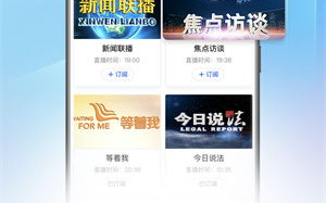 央视影音，官方视频平台的优质体验-功能特点与使用优化
