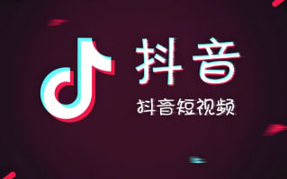 抖音新号容易中福袋吗 抖音抢福袋养号操作技巧【全解】