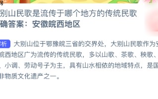 大别山民歌是流传于哪个地方的传统民歌