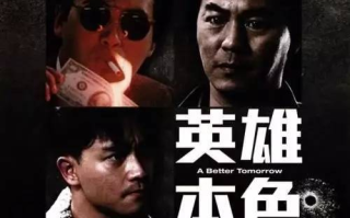 十大必看的经典港片，感受香港电影的黄金时代