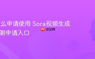 Sora怎么申请使用 Sora视频生成模型内测申请入口