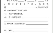 离婚协议书撰写要点与注意事项解析