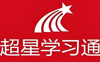 超星学习通网页登录入口_官方平台首页直达通道