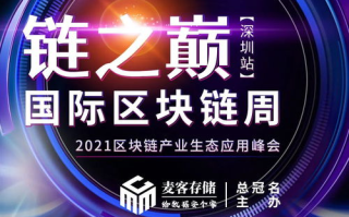 2025年上海区块链大会：引领行业新风向，探索无限可能