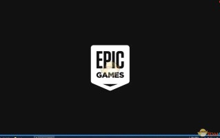 《epic》打开速度慢的解决方法一览