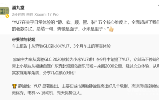 车主称YU7动力、智能化秒杀奔驰GLC！小米高管：奔驰是面子 小米是里子