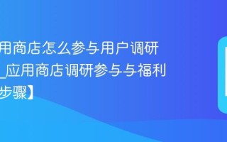 技嘉应用商店怎么参与用户调研获奖励_应用商店调研参与与福利领取【步骤】