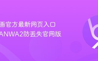 漫蛙漫画官方最新网页入口 漫蛙MANWA2防丢失官网版