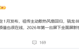 2026首台真全面屏旗舰！红魔11 Air明年1月发布：祖传主动散热风扇回归
