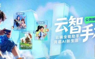 旧手机也能玩 3A 级大作，中国电信云智手机公测版上线