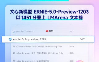 文心 5.0 Preview 登榜 LMArena，国内第一