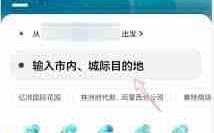 嘀嗒出行如何打车