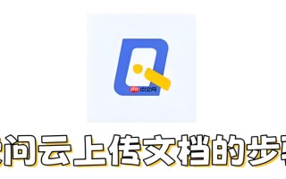 爱问云如何上传文档​？爱问云上传文档​的步骤