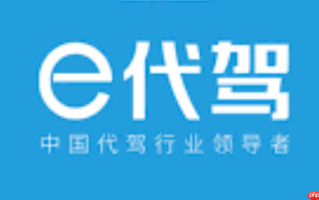 E代驾司机端如何绑定收款账户_E代驾司机端绑定收款账户方法【设置】