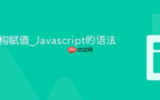 如何解构赋值_Javascript的语法是什么