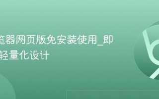 UC浏览器网页版免安装使用_即开即用轻量化设计