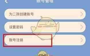 《同步学》账号注销方法