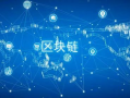 区块链技术下的财富密码：探索区块链赚钱之道