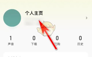《荔枝fm》更换背景图方法