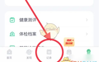 《薄荷健康》记录跳绳方法
