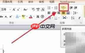 多级列表样式设置技巧