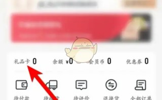 《1号会员店》绑定礼品卡方法