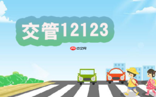 12123扣分处理后多久能查到结果_12123处理结果查询时间说明【步骤】