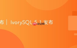 版本发布｜ IvorySQL 5.1 发布