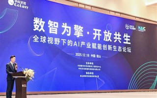 中科天玑高能论坛圆满收官  擘画AI产业融合新蓝图！ 