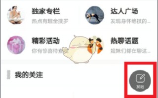 《妈妈帮》发布帖子方法