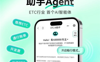 首款ETC智能体来了！腾讯混元联合推出ETC助手Agent