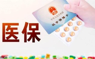 退休后医保怎么办理 退休人员医保政策及办理方法